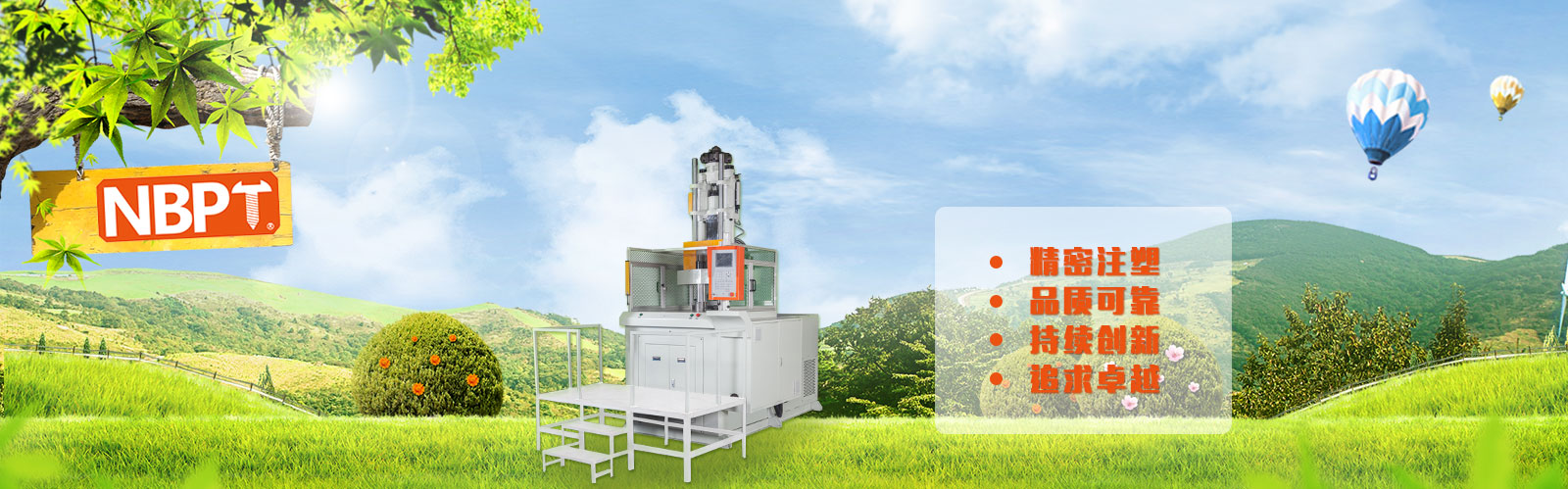 立式精密注塑机